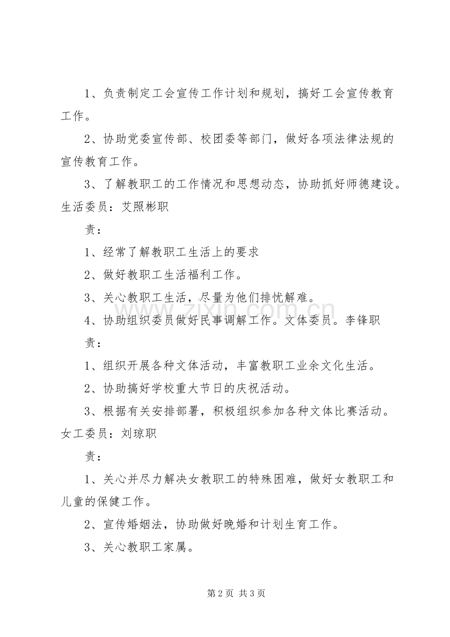 工会专项委员会组织机构及职责要求 .docx_第2页