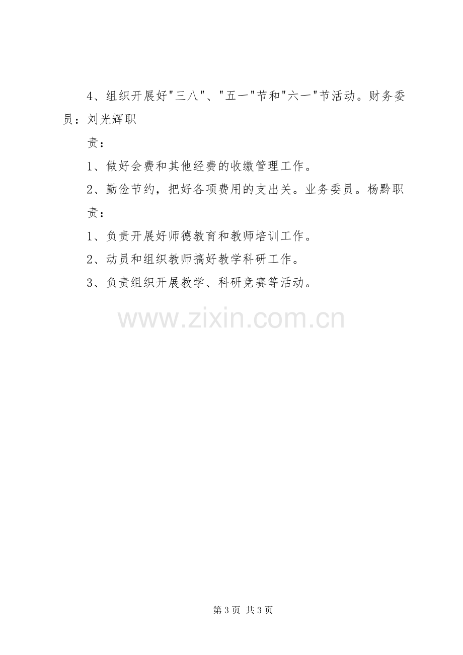 工会专项委员会组织机构及职责要求 .docx_第3页