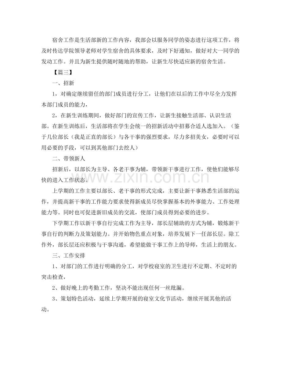 大学生活部成员工作计划 .docx_第3页