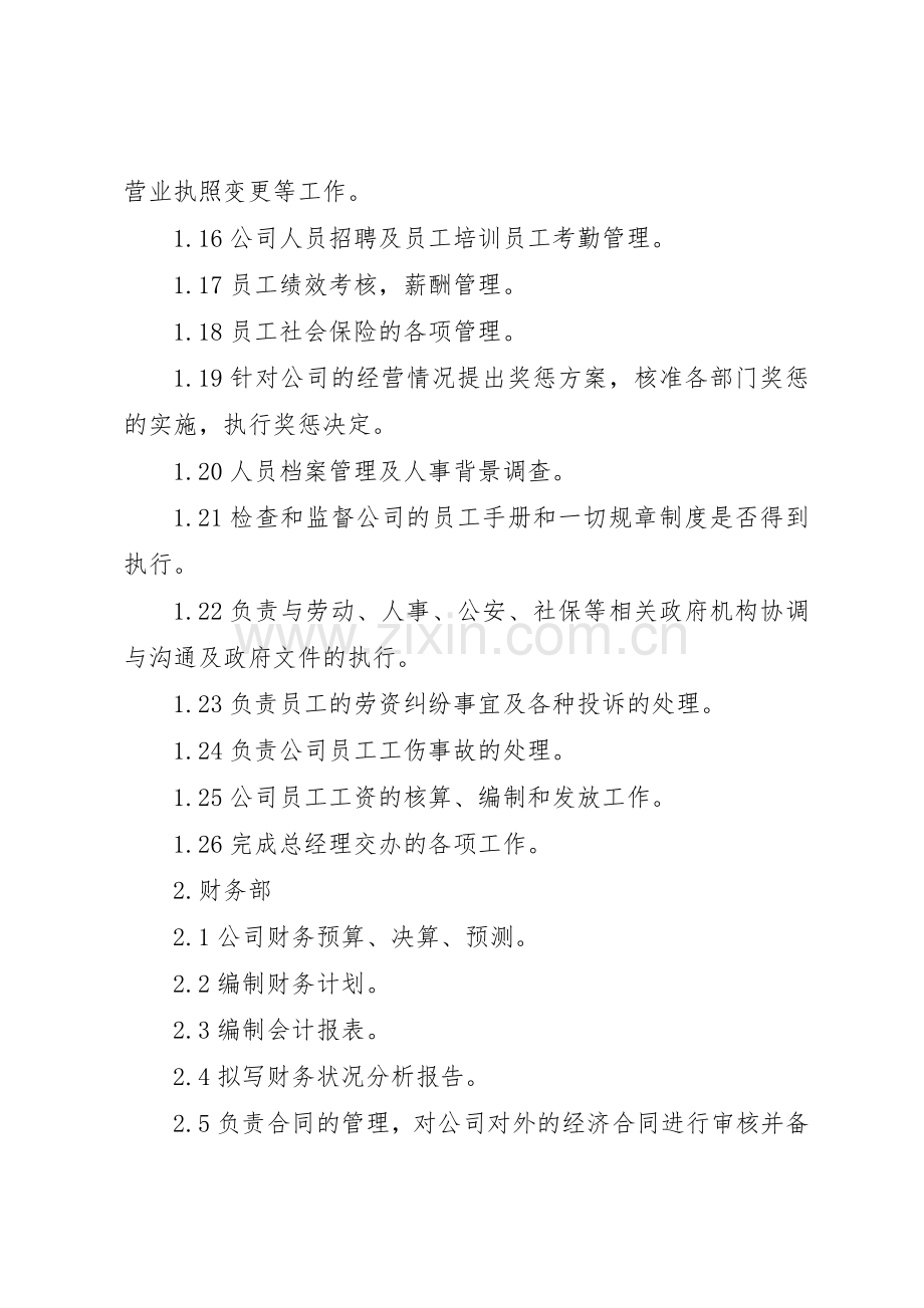 公司各部门规章制度管理[大全5篇].docx_第2页