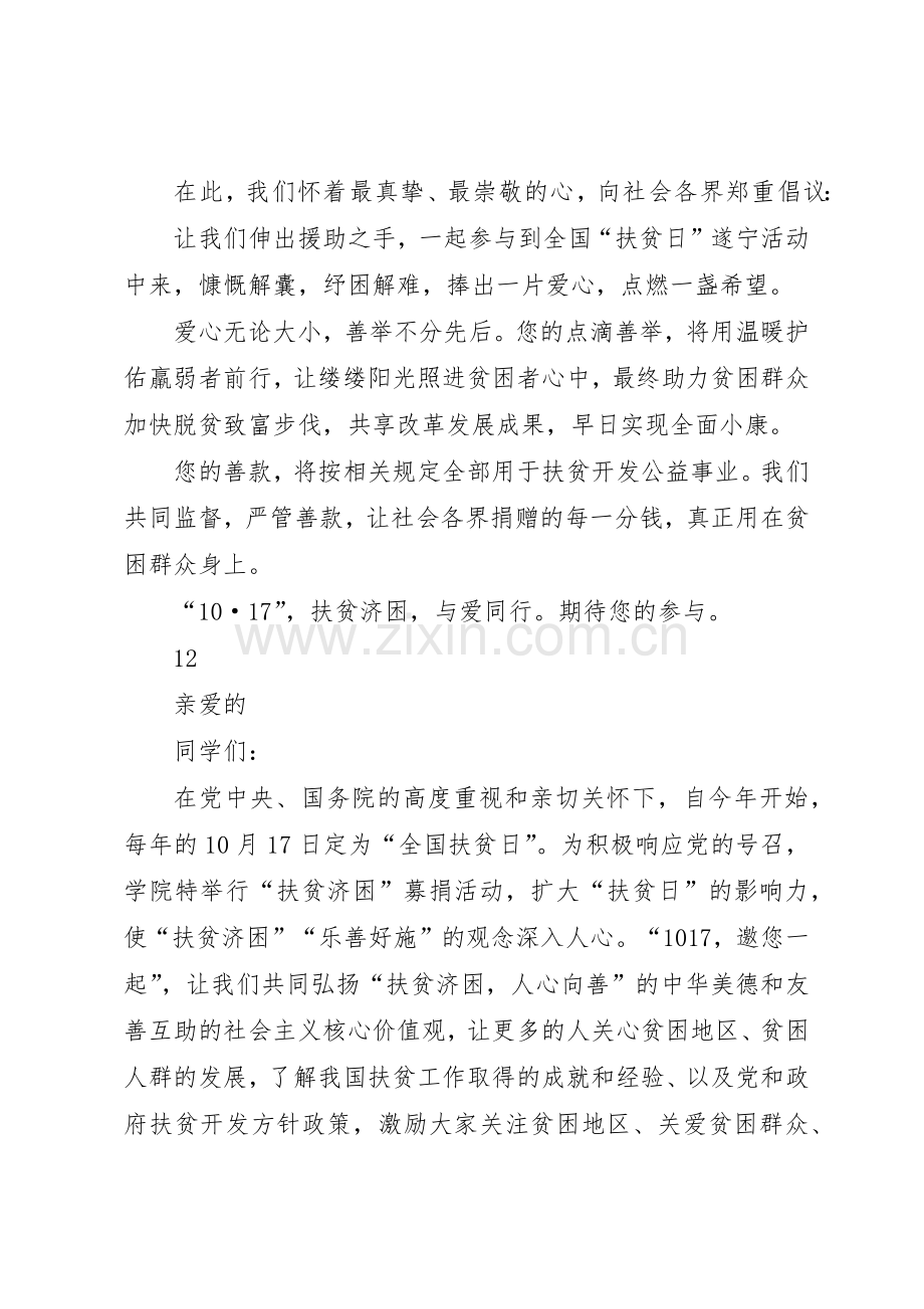 20XX年全国扶贫日倡议书范文大全(2).docx_第2页