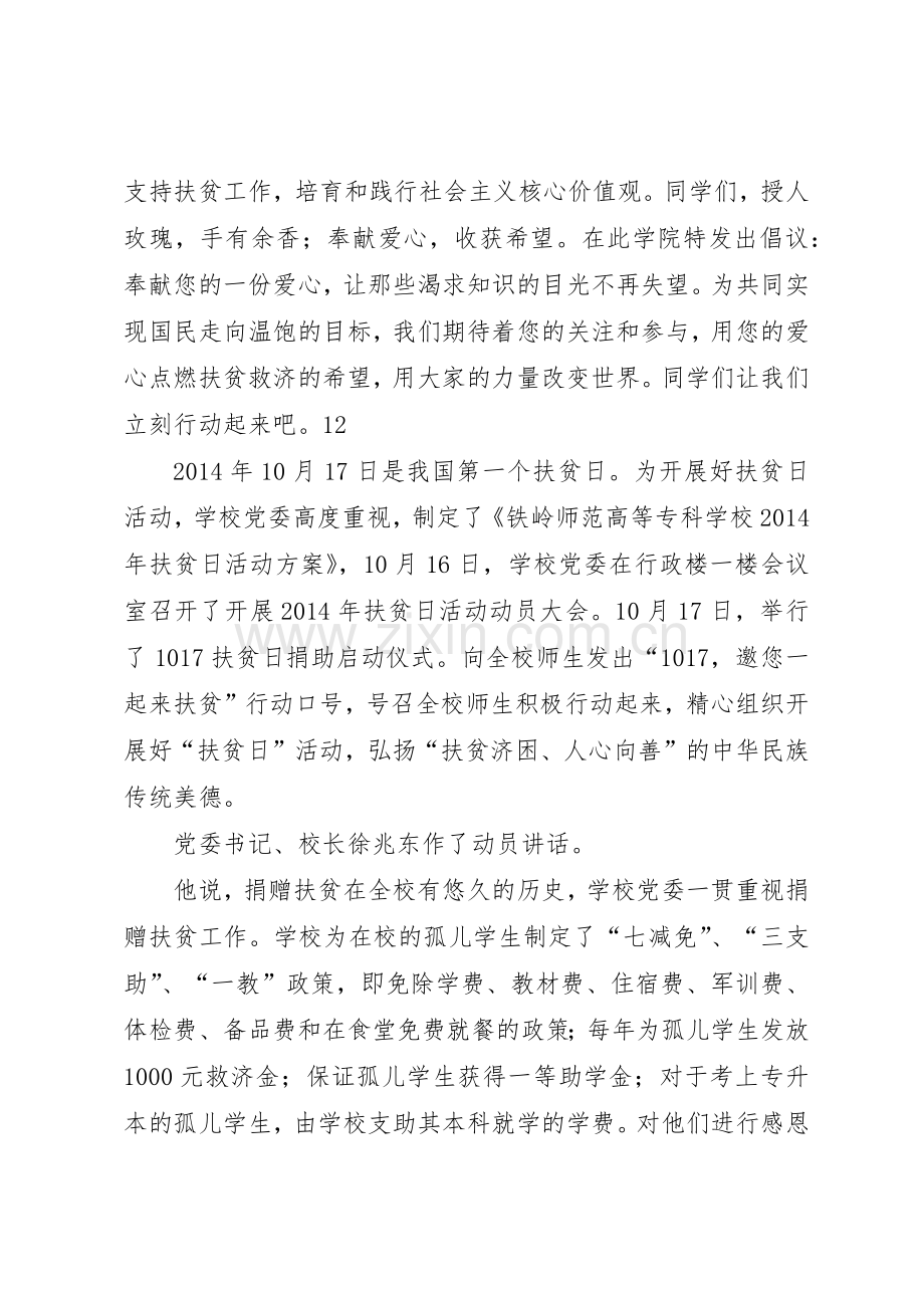 20XX年全国扶贫日倡议书范文大全(2).docx_第3页