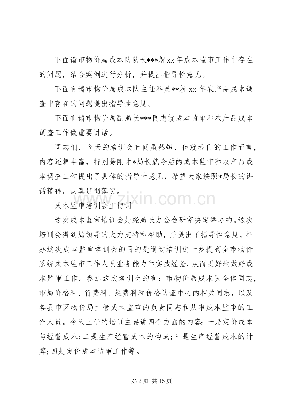 培训主持稿4篇.docx_第2页