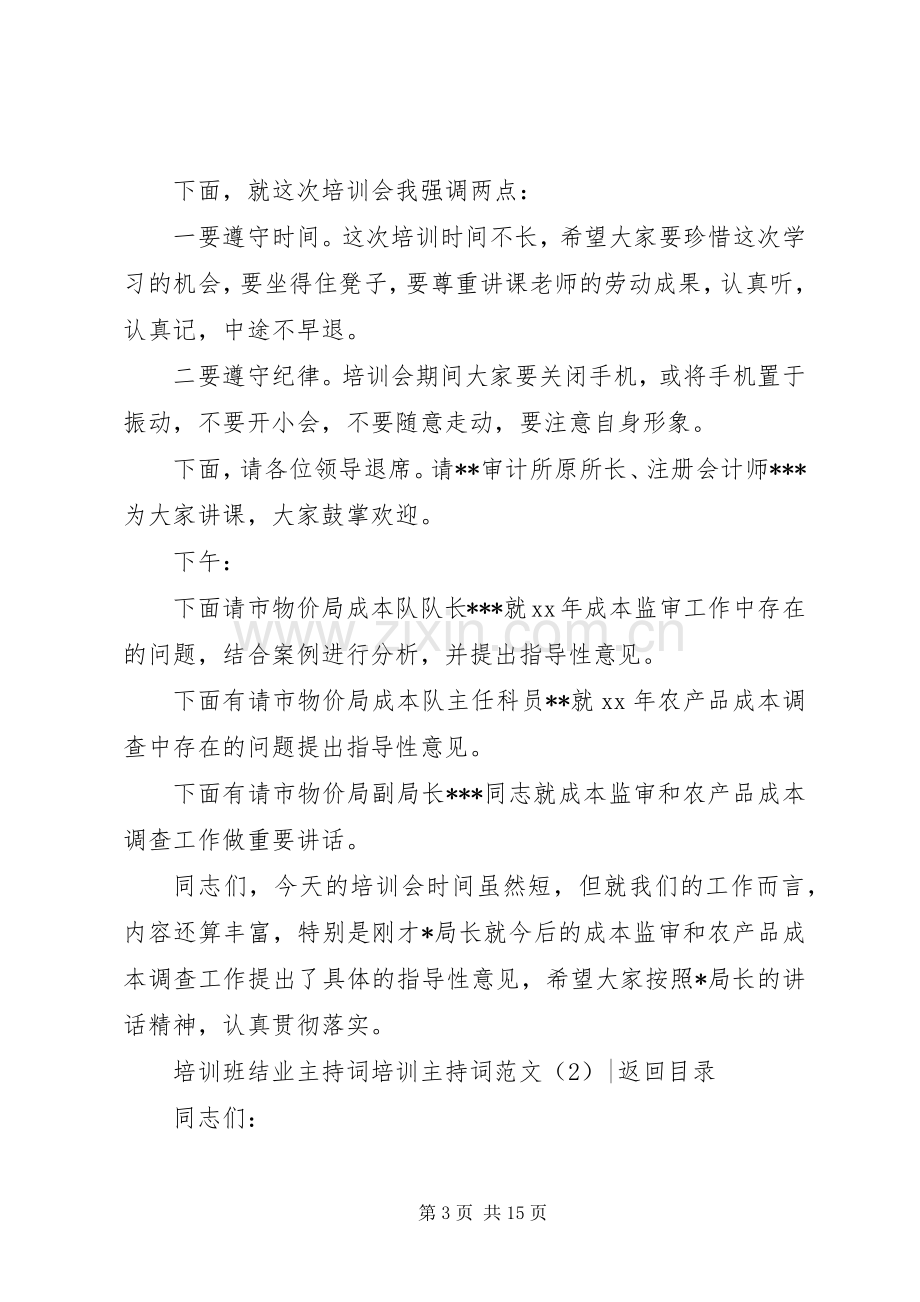 培训主持稿4篇.docx_第3页