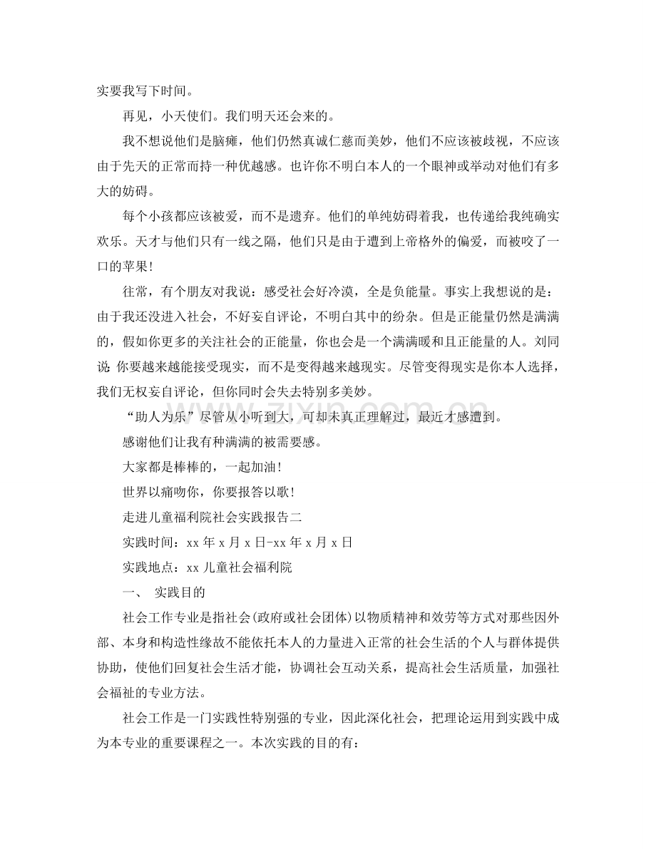 寒假走进儿童福利院社会实践报告(通用).doc_第3页