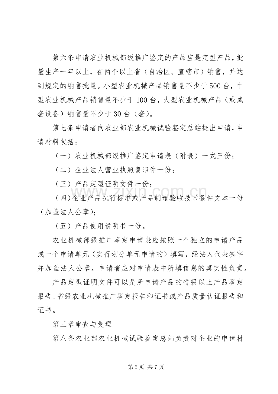 农业机械推广鉴定规章规章制度.docx_第2页