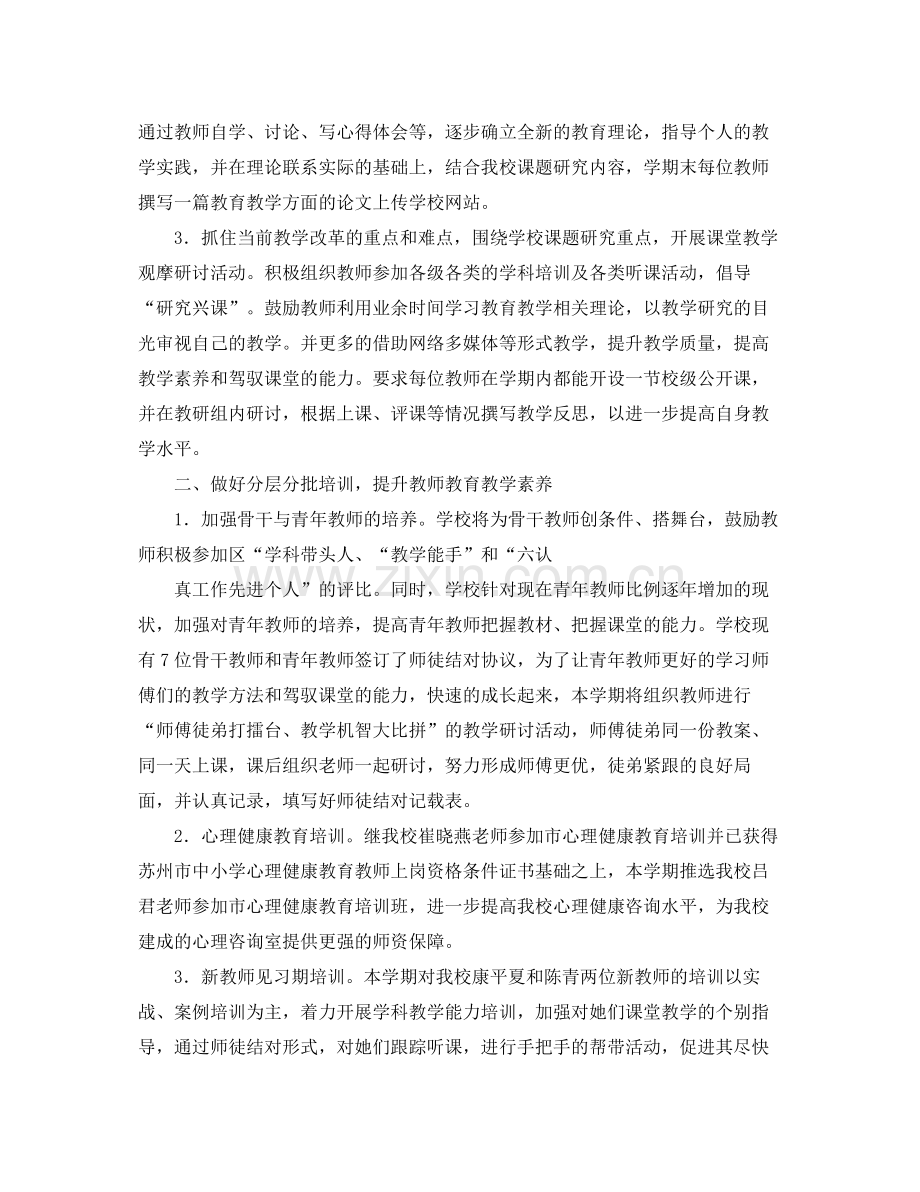 青年教师培训工作计划2 .docx_第2页