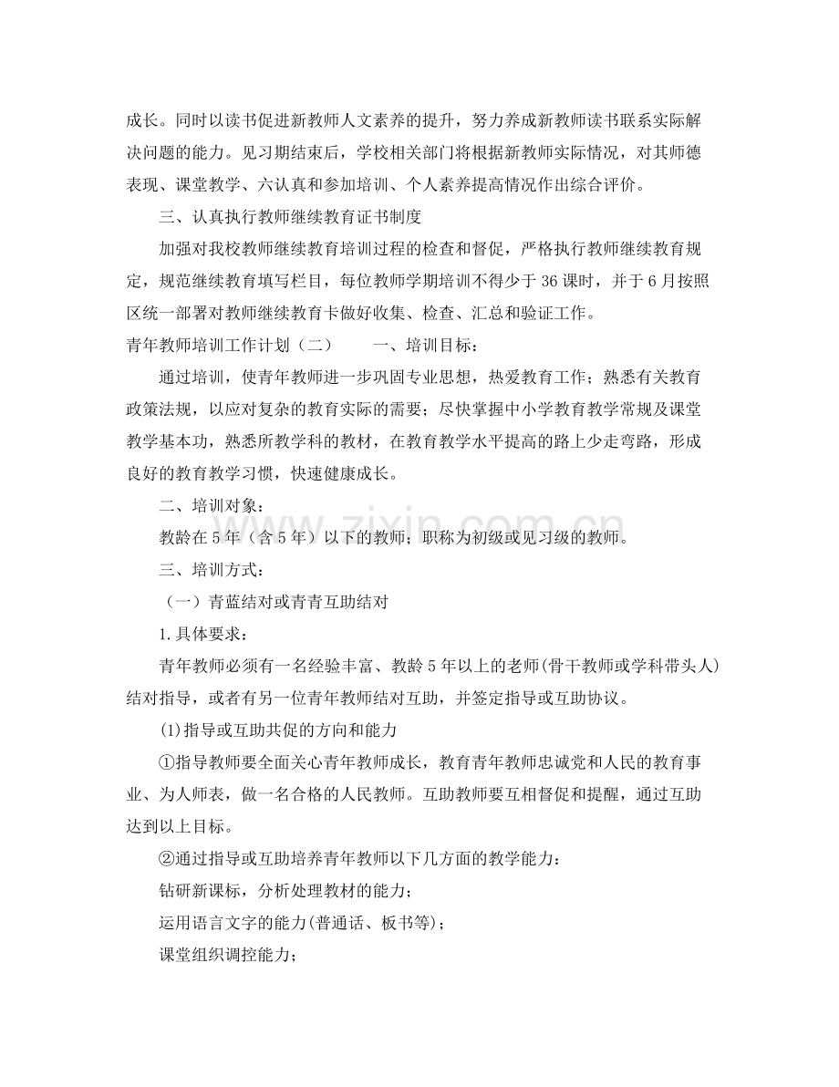 青年教师培训工作计划2 .docx_第3页