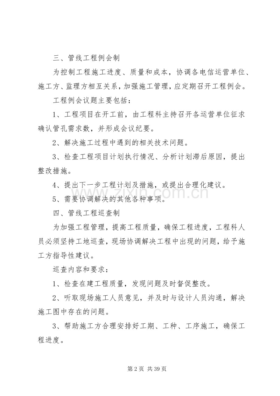 管线建设工程管理规章制度.docx_第2页