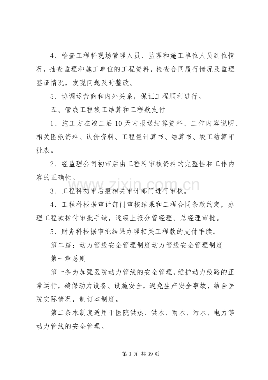 管线建设工程管理规章制度.docx_第3页