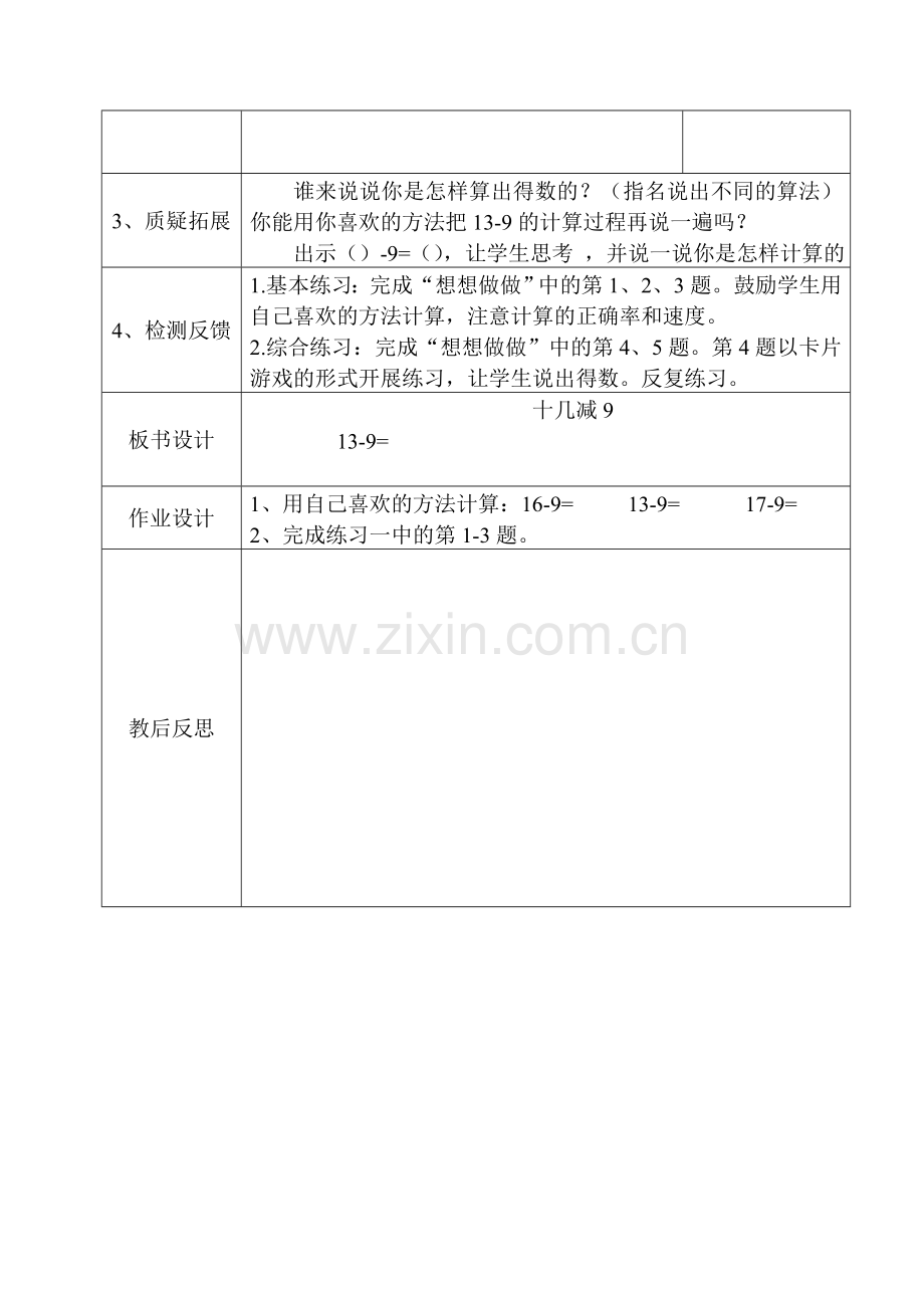 小学数学人教2011课标版一年级十几减9-(4).doc_第3页