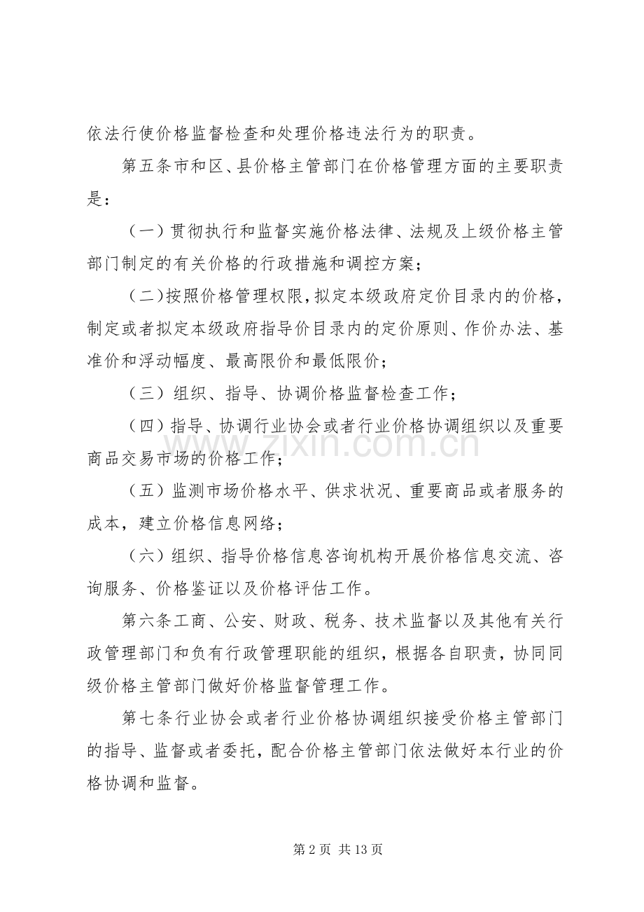 市场价格管理规章制度.docx_第2页