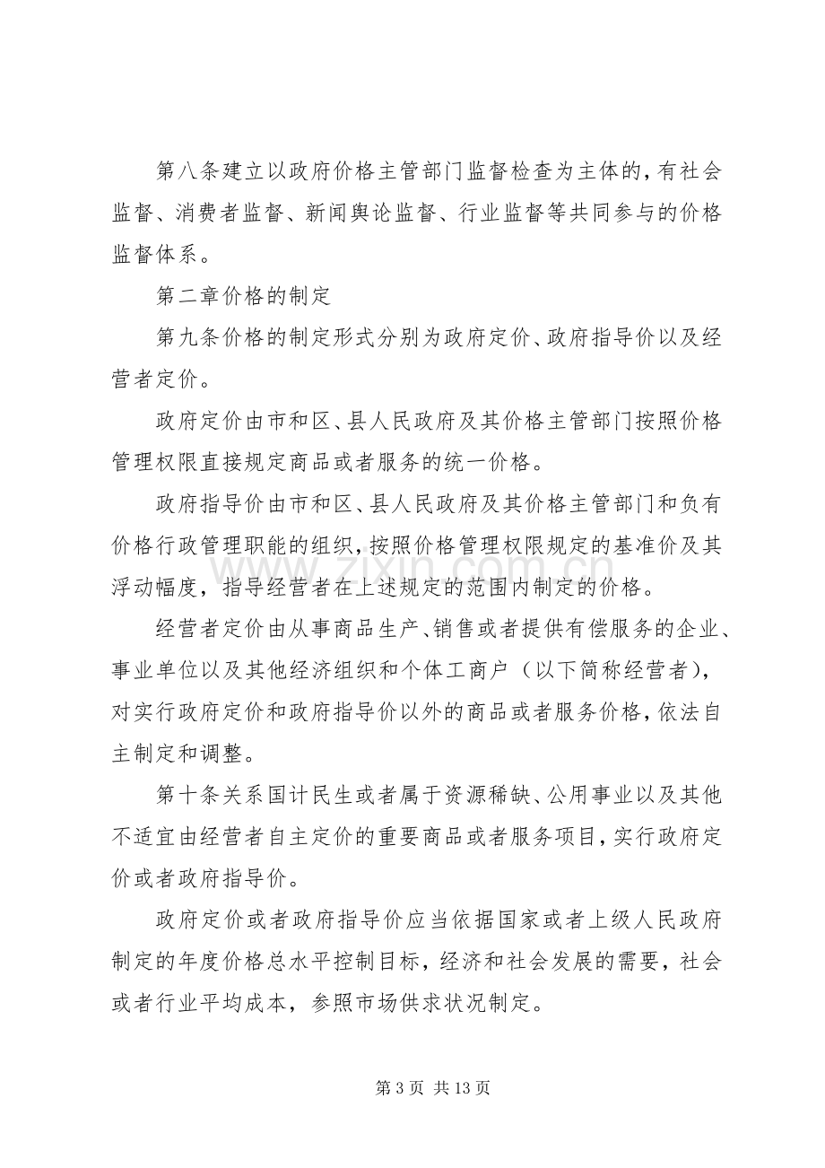 市场价格管理规章制度.docx_第3页