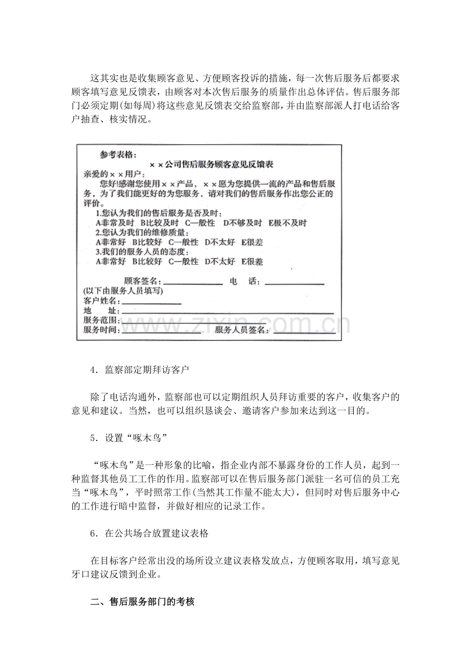 售后服务管理.doc_第2页