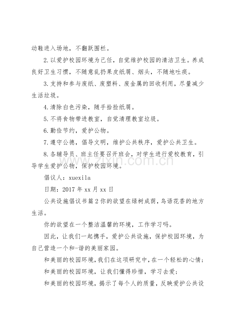 公共设施倡议书范文.docx_第2页