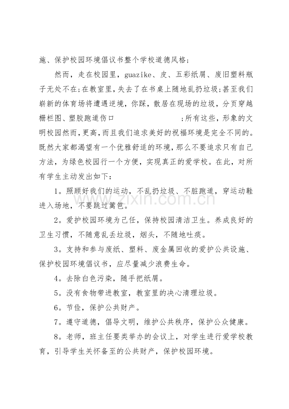 公共设施倡议书范文.docx_第3页