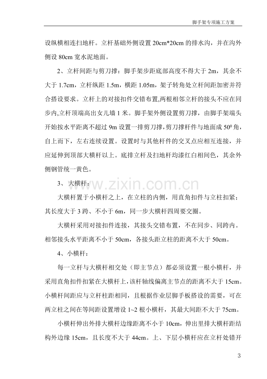 金华教育学院综合楼脚手架专项施工方案.doc_第3页