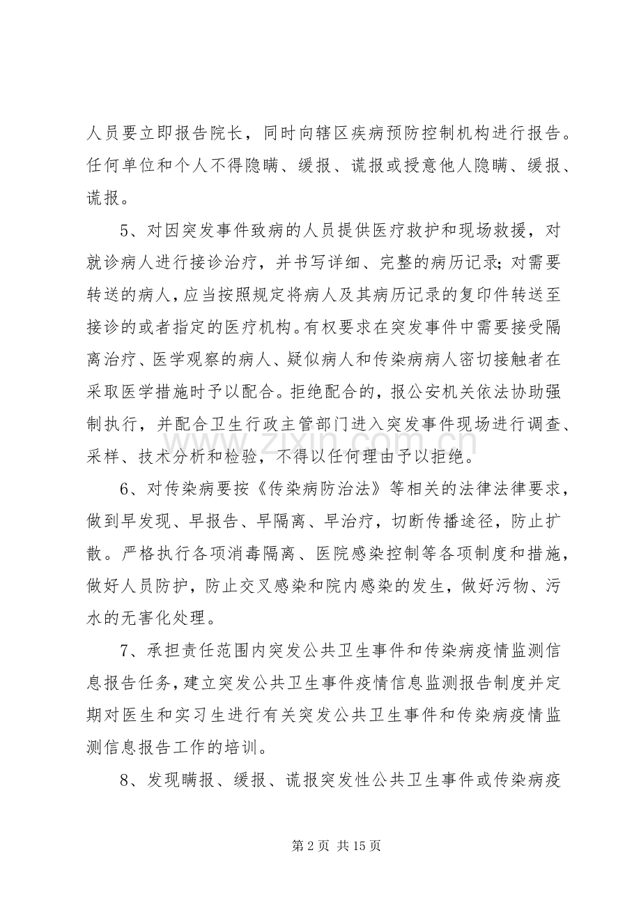 公共卫生管理规章制度细则.docx_第2页