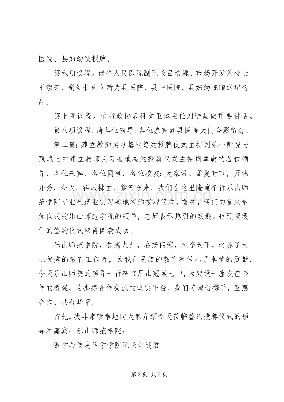 院签约授牌仪式主持稿(修改).docx_第2页