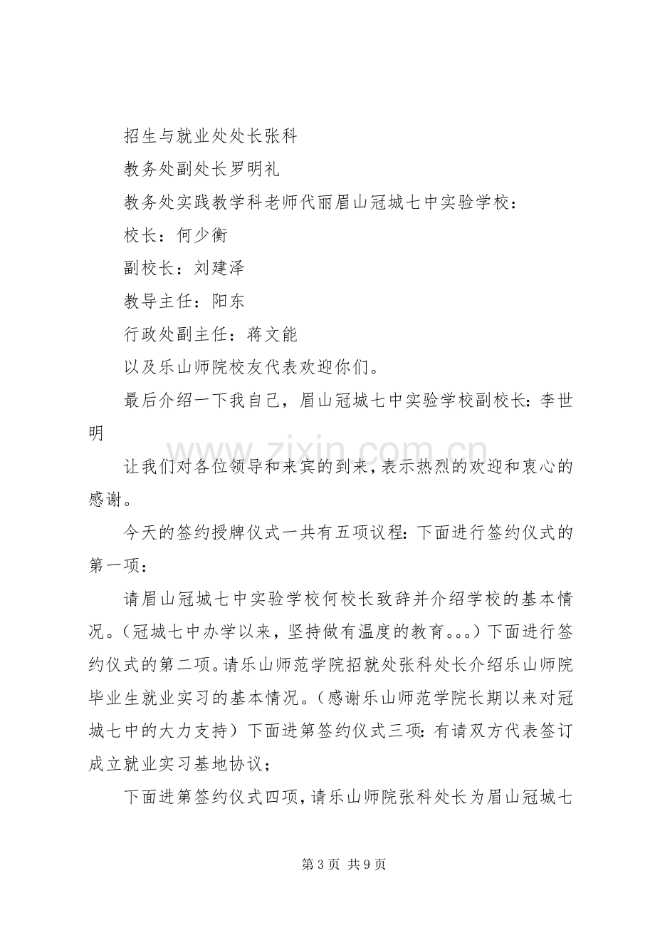 院签约授牌仪式主持稿(修改).docx_第3页