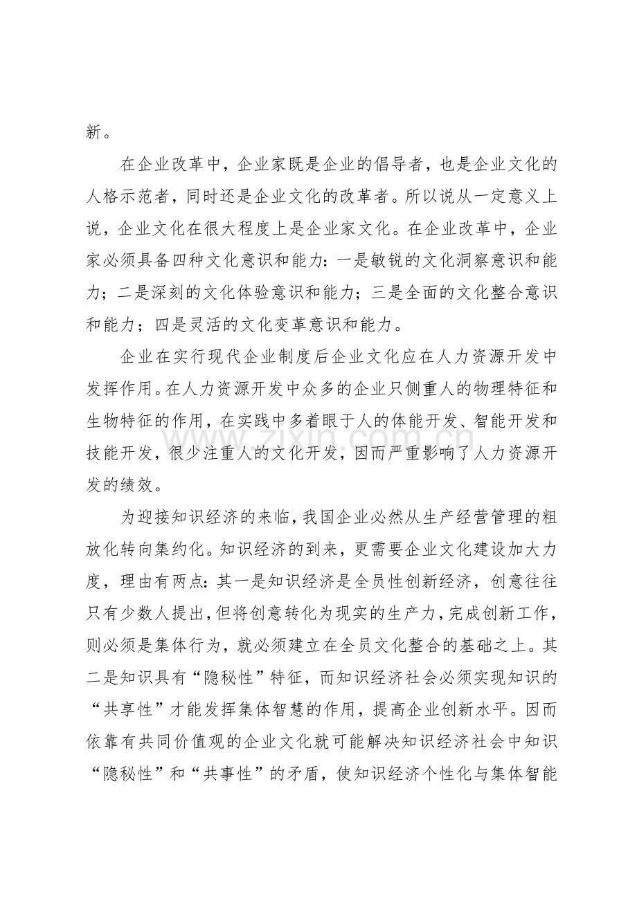 建立现代企业规章制度须搞好企业文化建设 .docx_第2页