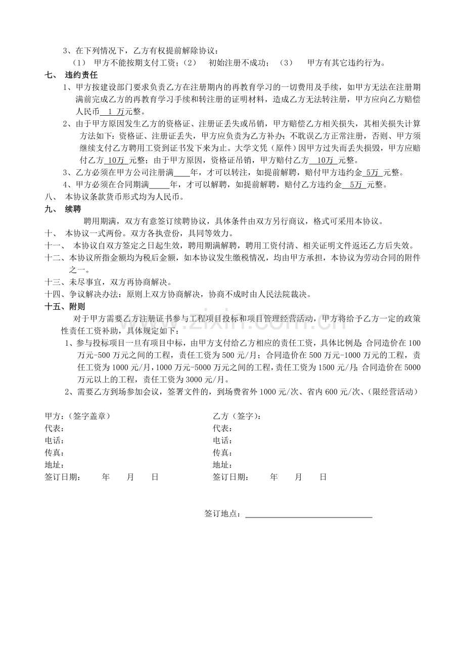 国家一级建造师聘用协议.doc_第2页