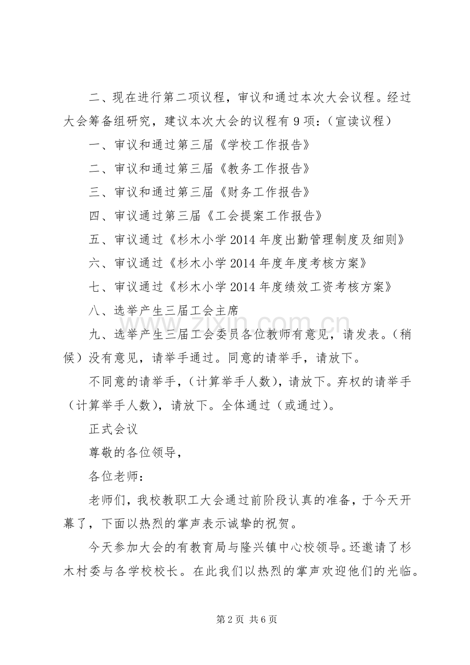 教职工大会主持稿(5).docx_第2页