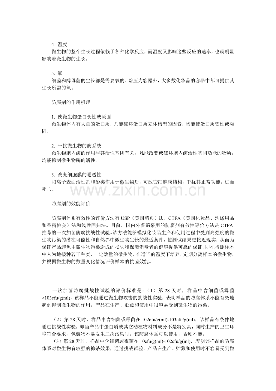 化妆品中的防腐剂.doc_第2页