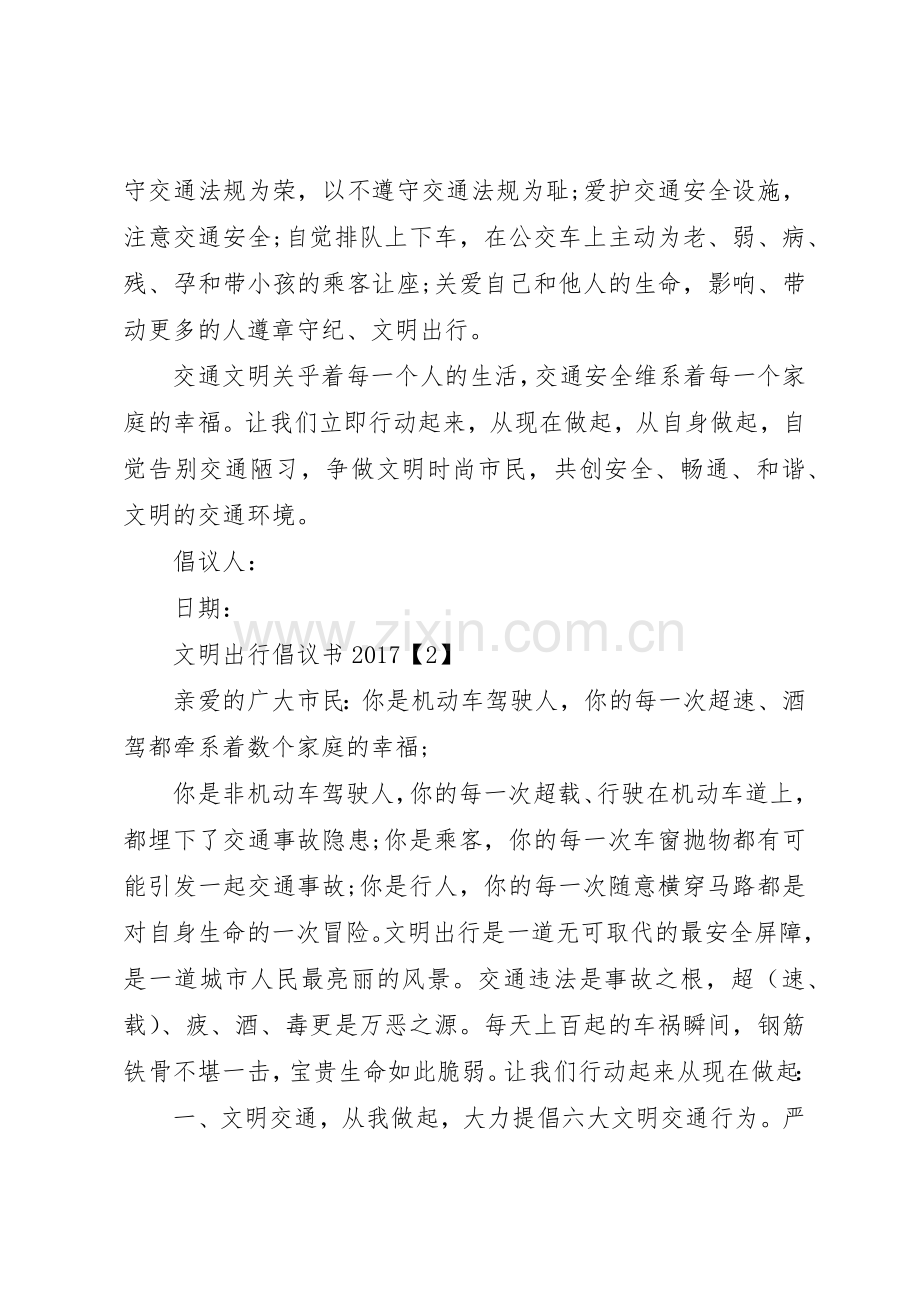 文明出行倡议书范文大全20XX年(3).docx_第2页