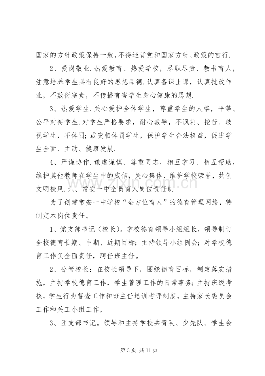 学校规章规章制度汇编.docx_第3页