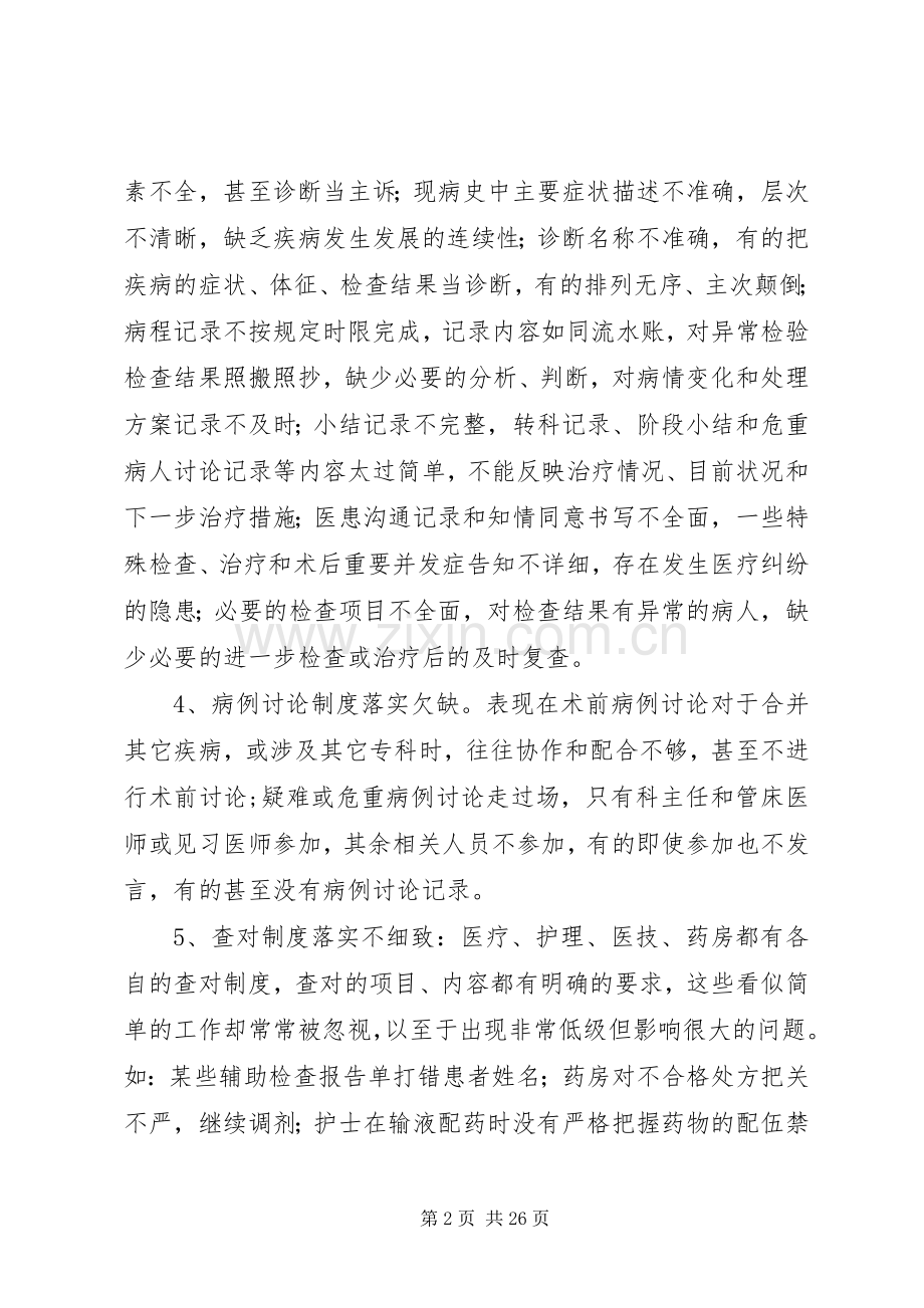 医疗核心规章制度落实存在问题及对策.docx_第2页