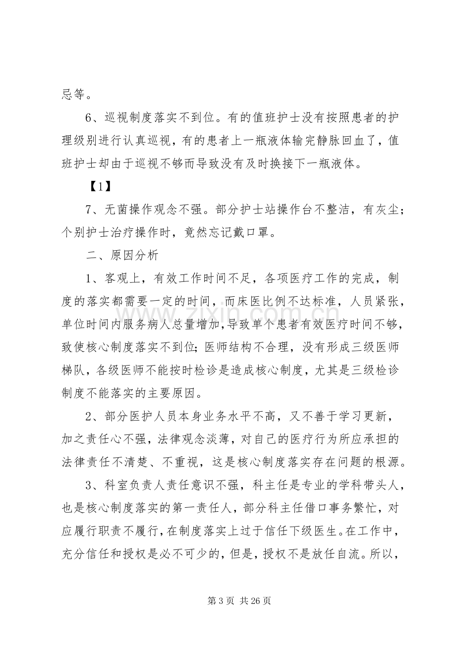 医疗核心规章制度落实存在问题及对策.docx_第3页