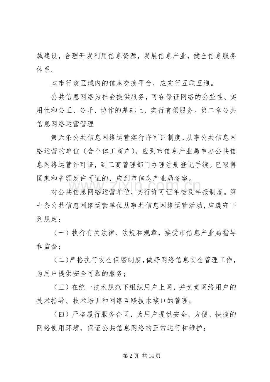 信息安全教育培训规章制度_1.docx_第2页