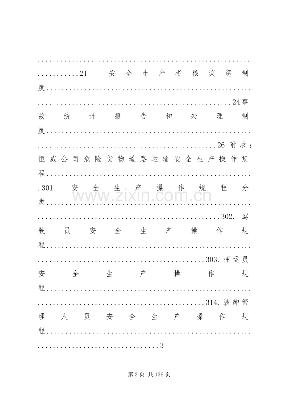 危险货物运输安全管理规章制度 (2).docx_第3页