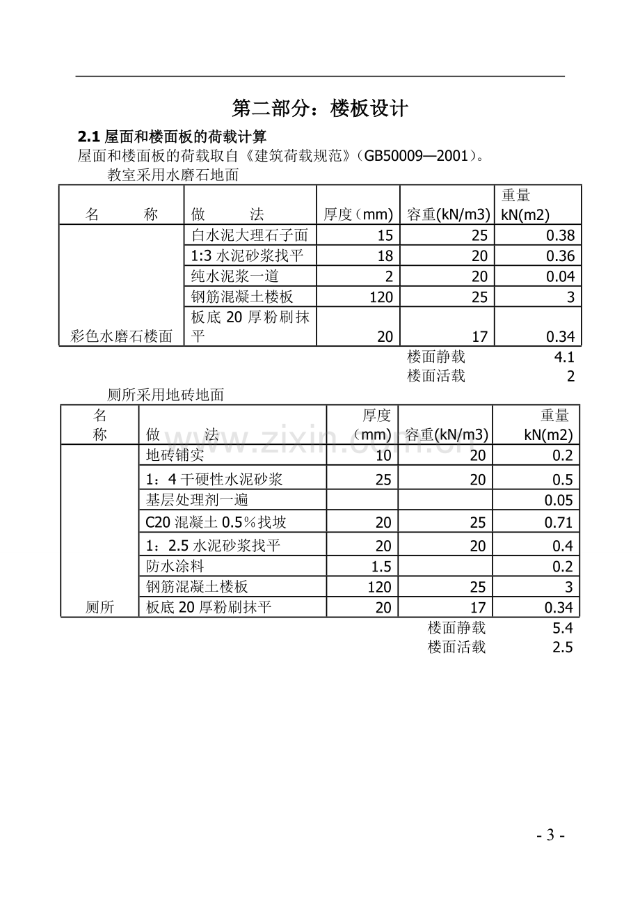 毕业设计计算书-土木建筑工程.doc_第3页