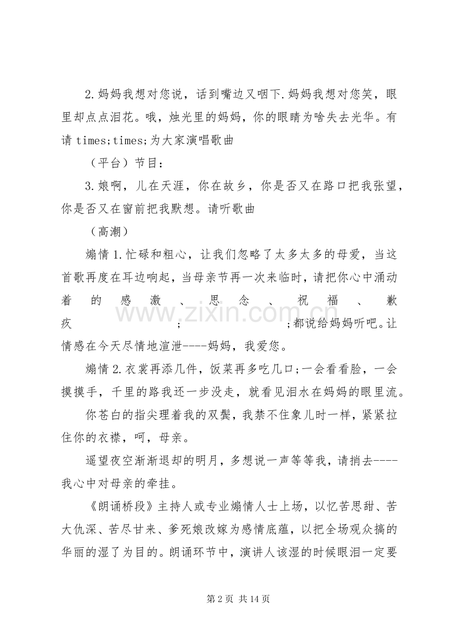 主题活动主持稿范文4篇.docx_第2页