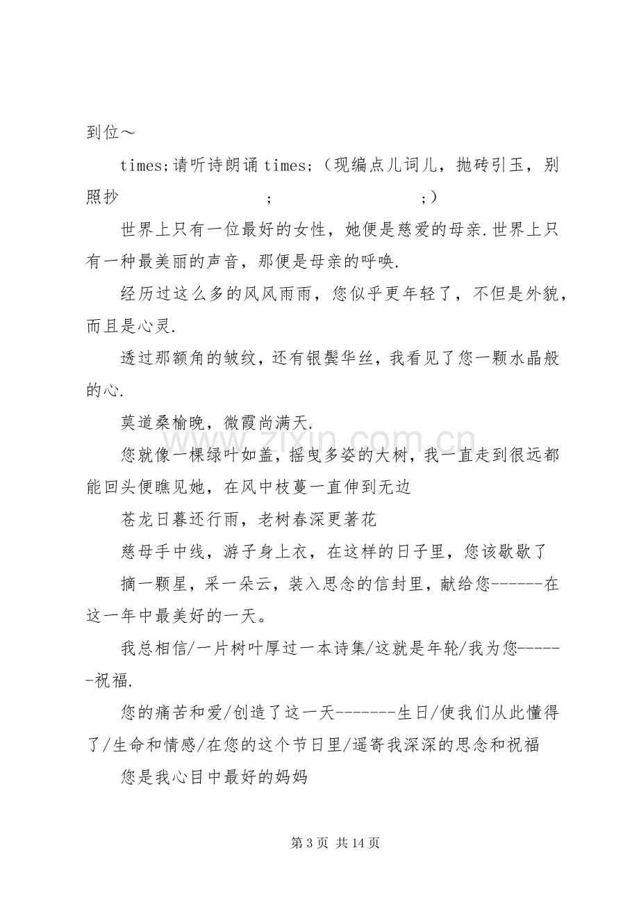 主题活动主持稿范文4篇.docx_第3页