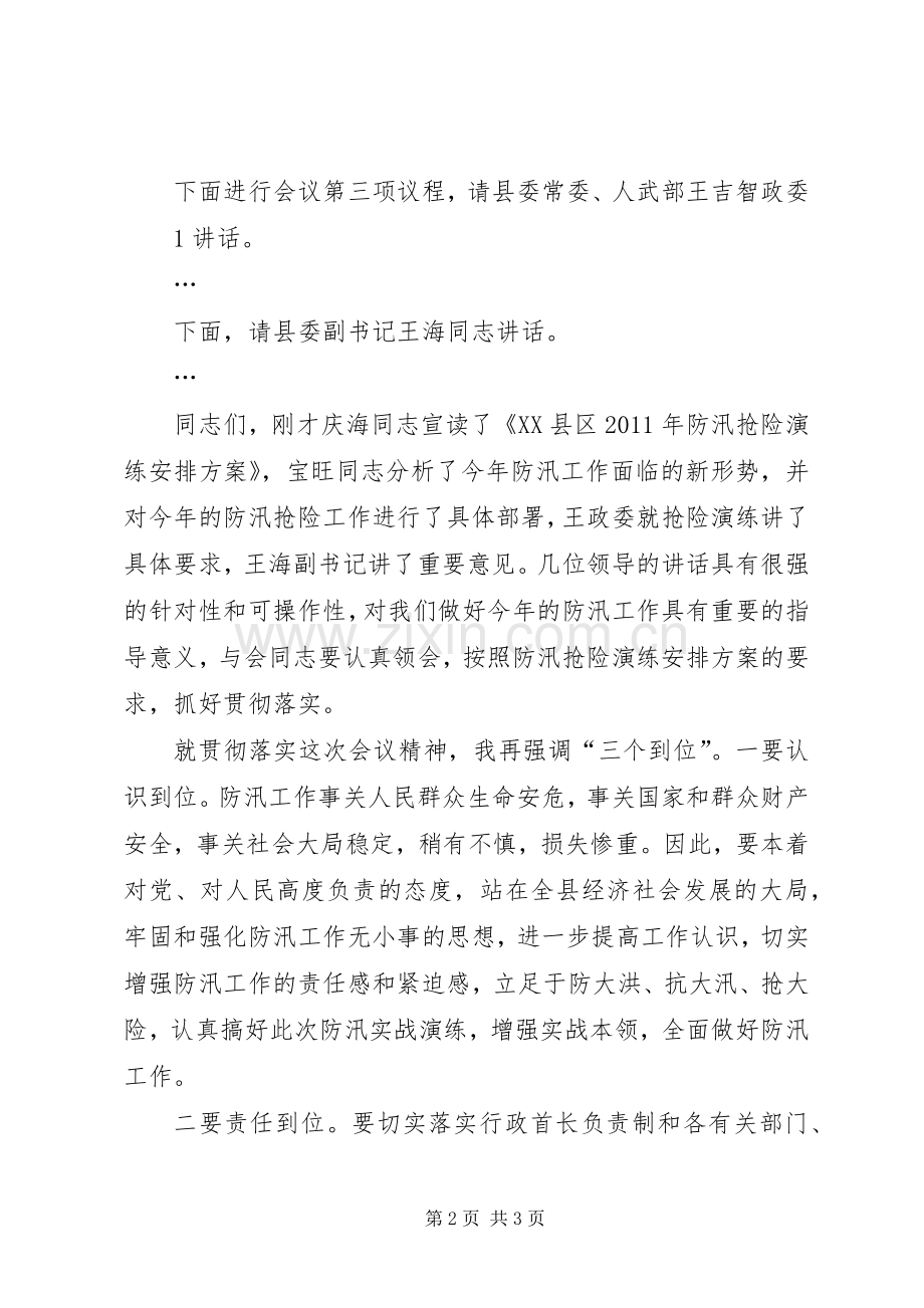 防汛抢险演练主持稿_1.docx_第2页