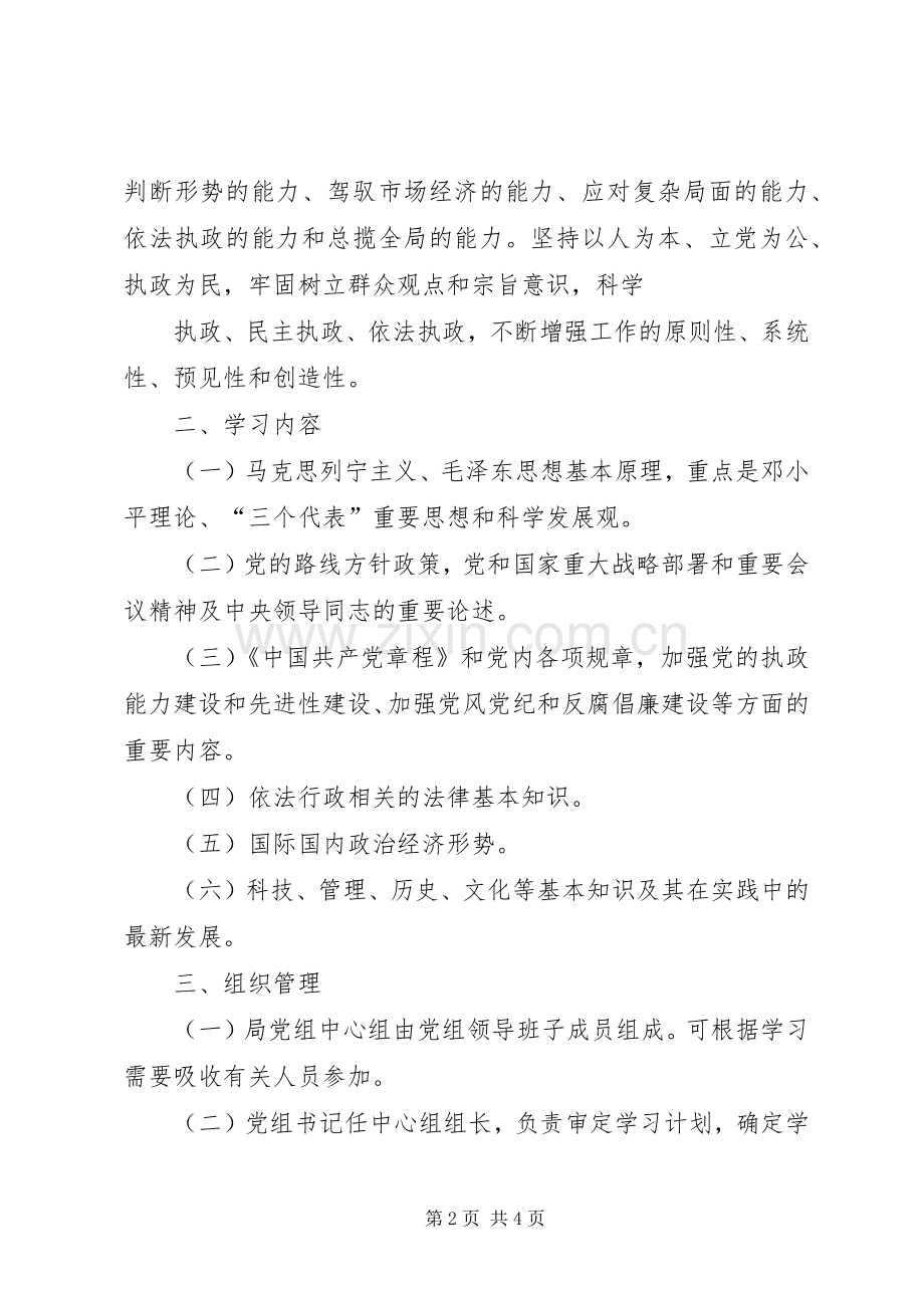 党组中心组学习规章制度(通用)(2).docx_第2页