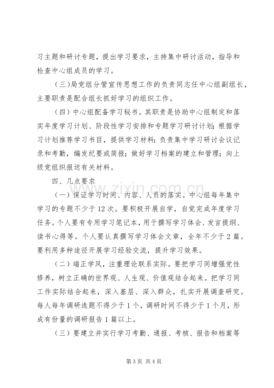 党组中心组学习规章制度(通用)(2).docx_第3页