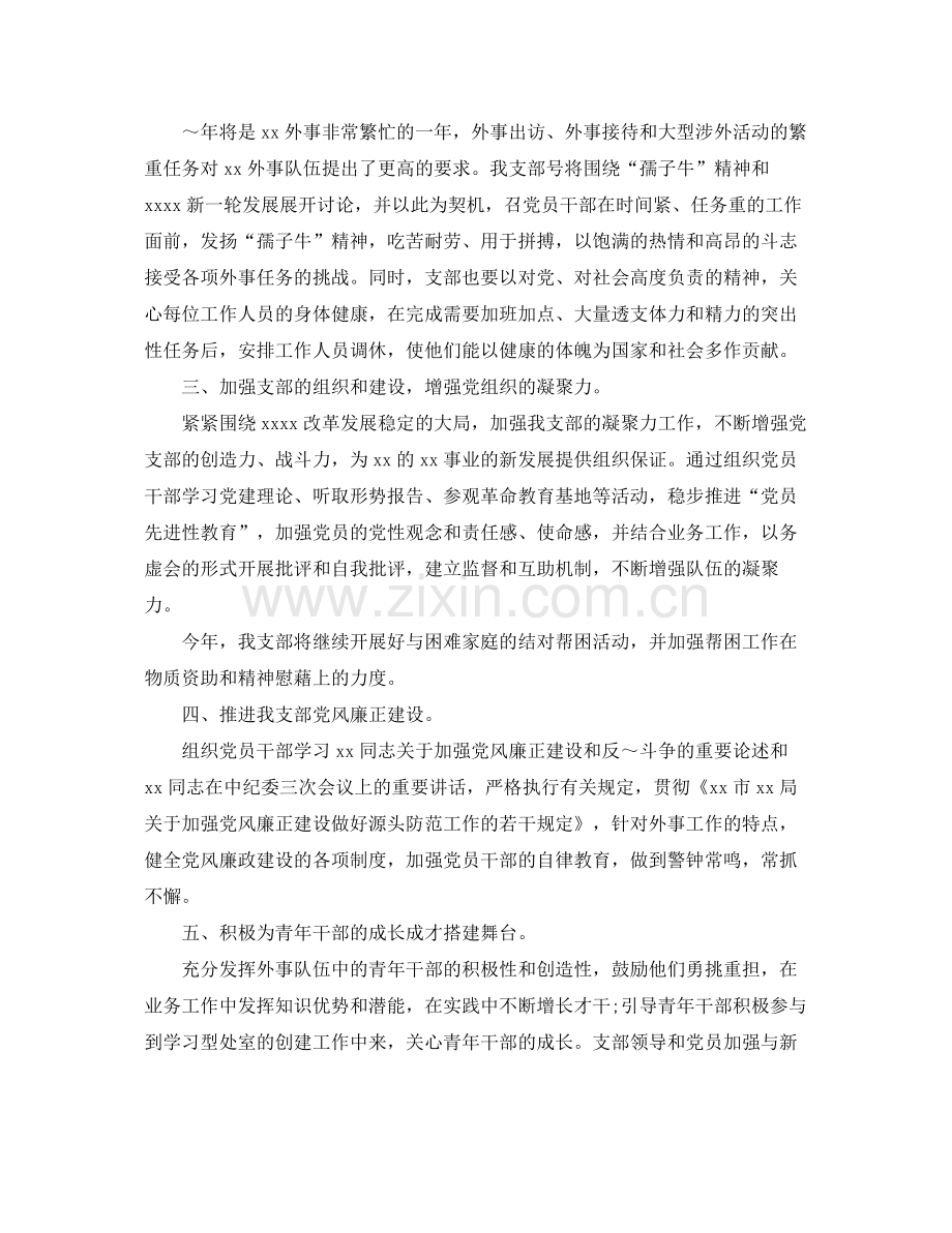 党支部年度工作计划 .docx_第2页