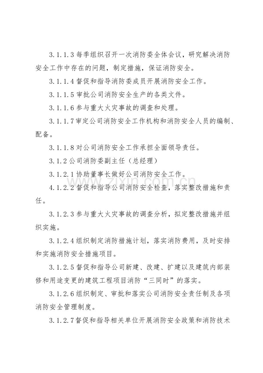 消防安全管理规章制度5篇 .docx_第2页