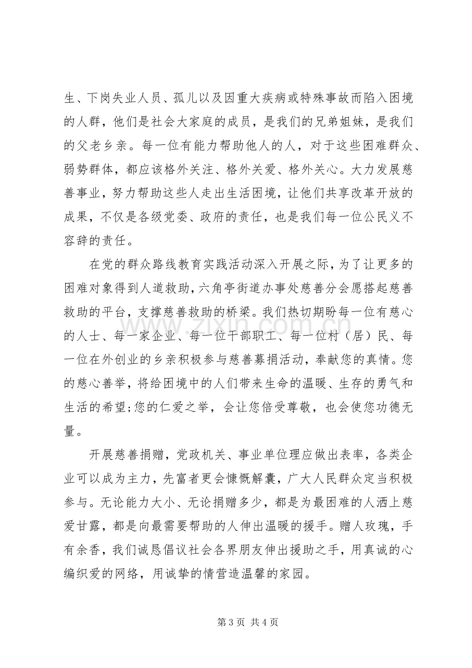 关于写倡议书格式及范文 (2).docx_第3页