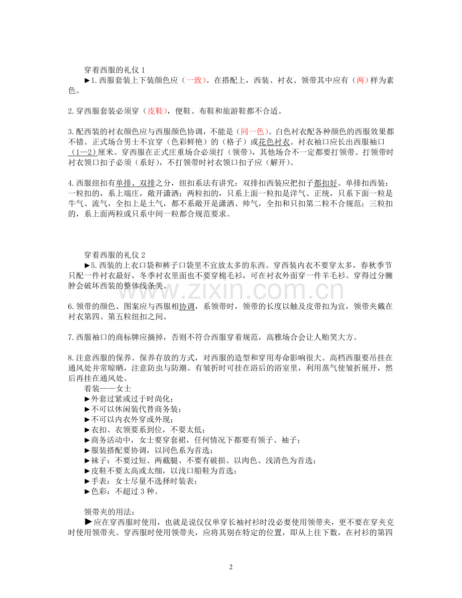 商务礼仪资料.doc_第2页