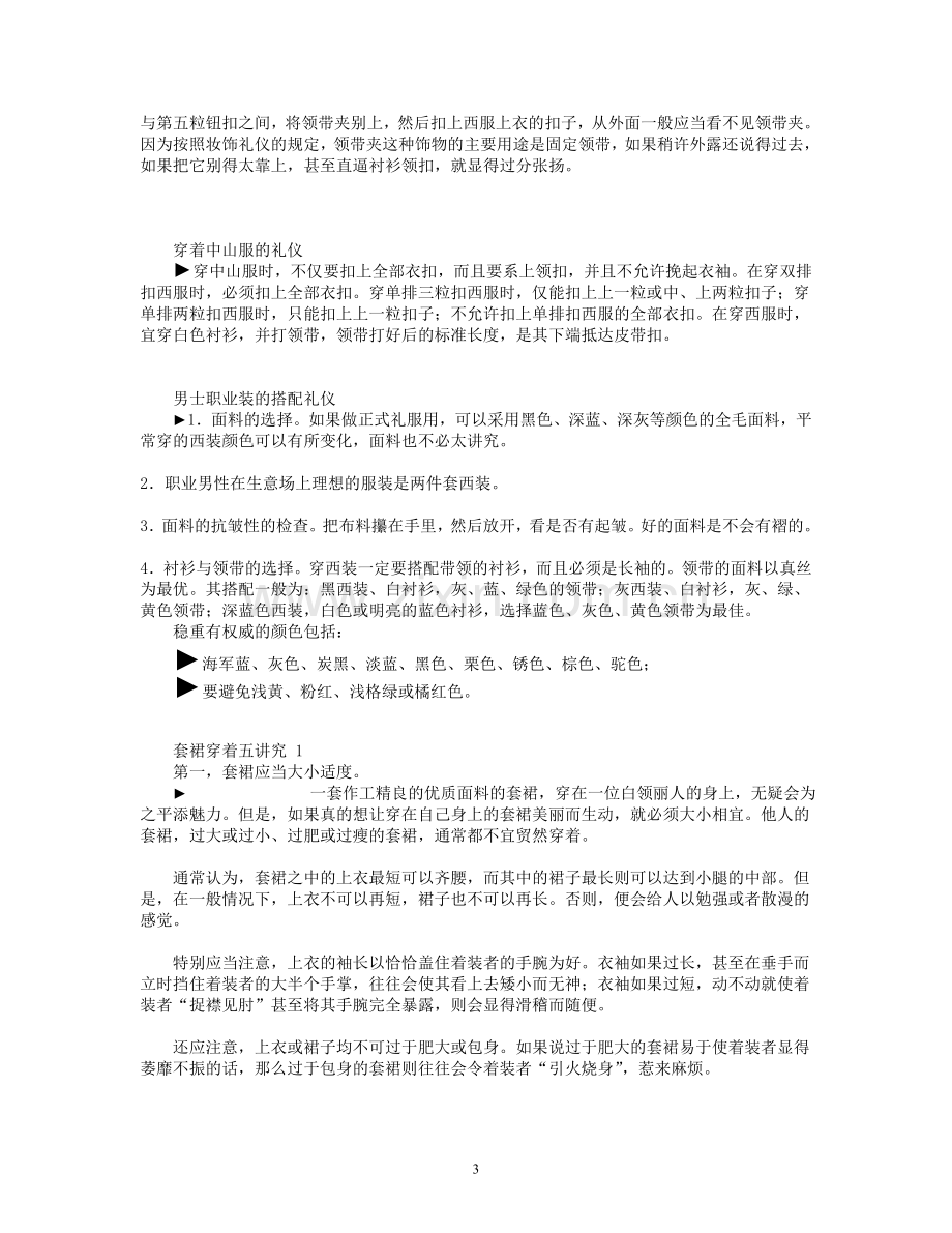 商务礼仪资料.doc_第3页