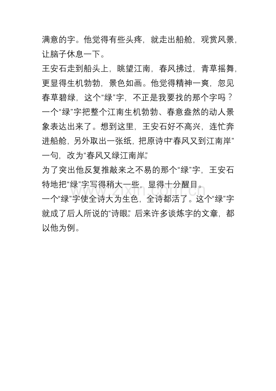 泊船瓜洲.docx_第2页