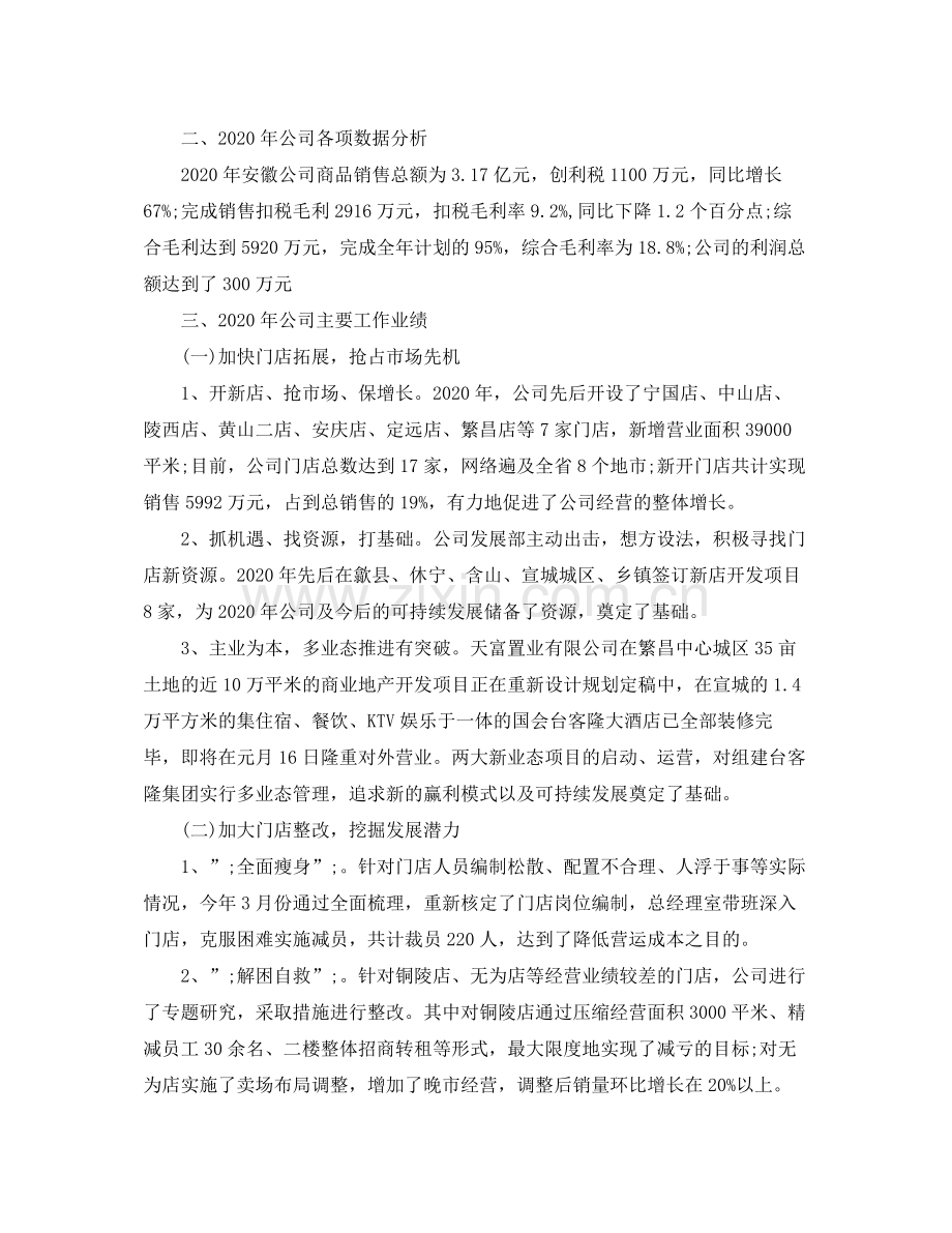 2020年企业工作计划 .docx_第2页