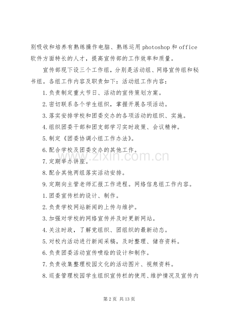 团委宣传部部长职责要求.docx_第2页