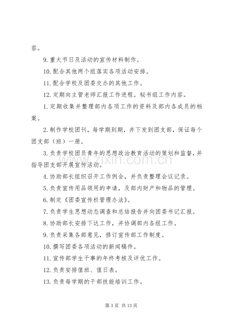 团委宣传部部长职责要求.docx_第3页