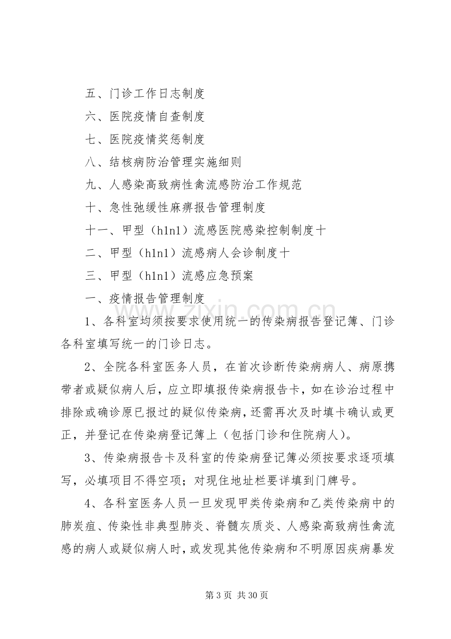 传染病管理规章制度(4).docx_第3页